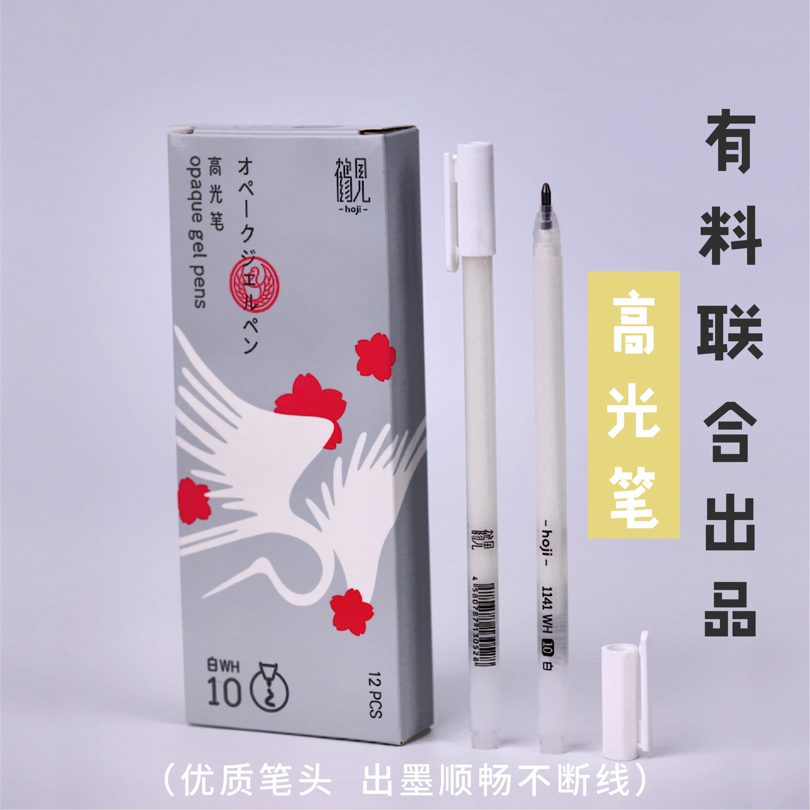 鹤见白色高光笔 （包邮）