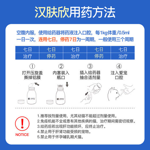 汉维汉肤欣伊曲康唑口服溶液犬猫狗狗小孢子菌真菌细菌感染猫藓 商品图3