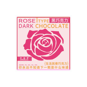 【玫瑰型薄片黑巧克力礼盒】 甘滋罗520玫瑰型可可脂薄片黑巧克力礼盒纯可可脂礼物