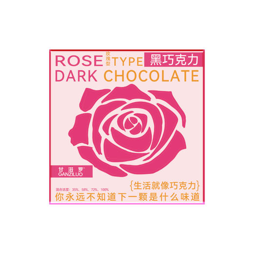 【玫瑰型薄片黑巧克力礼盒】 甘滋罗520玫瑰型可可脂薄片黑巧克力礼盒纯可可脂礼物 商品图0