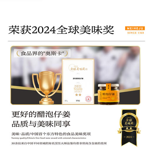 【美和居-无添加剂】醋泡仔姜150gx4瓶 商品图1