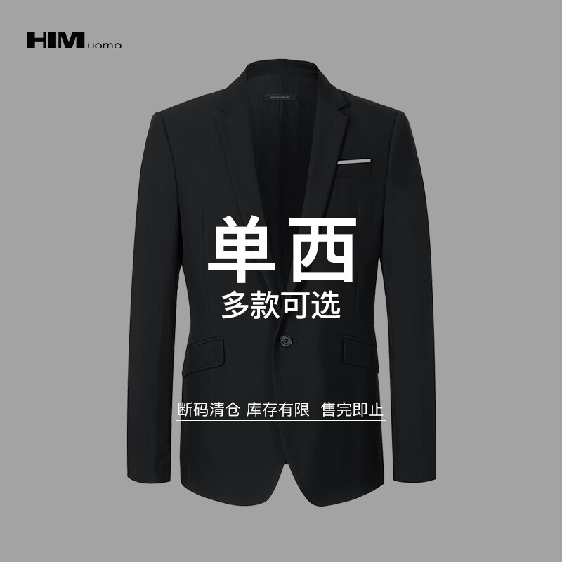 HIM汉崇 精选商务单西 399 自选款式与尺码
