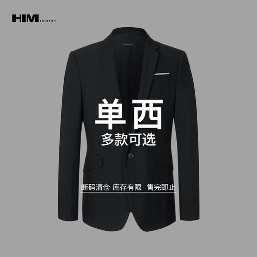 HIM汉崇 精选商务单西 399 自选款式与尺码 商品图0