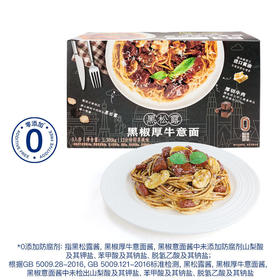 山姆MM 宝立客滋 黑松露黑椒厚牛意面 1.305kg