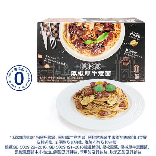 山姆MM 宝立客滋 黑松露黑椒厚牛意面 1.305kg 商品图0