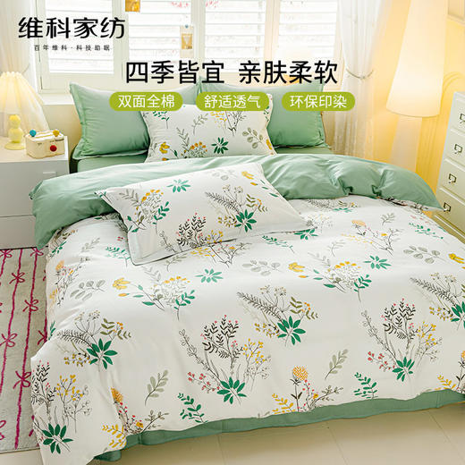 【维科家纺】全棉印花三件套-恋曲 商品图1