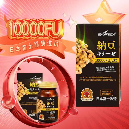 日本纳豆营养食品（10000FU） 商品图0