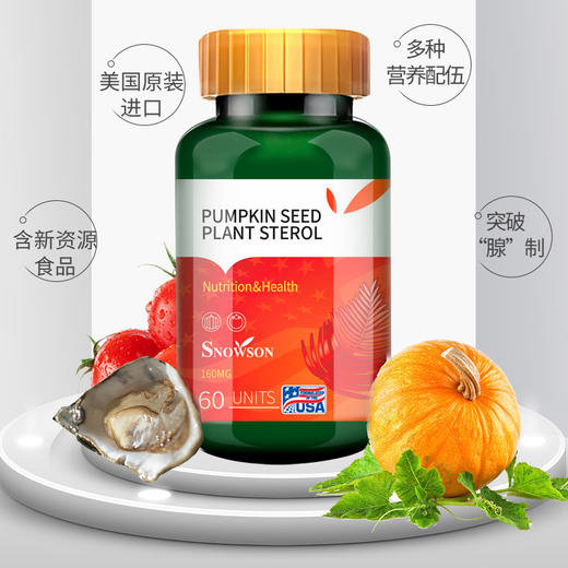 南瓜籽植物甾醇粉 商品图1