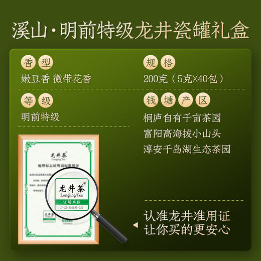 【溪山龙井2026春茶预售】卢正浩溪山龙井茶明前特级龙井高山绿茶高档茶叶礼盒装送长辈领导 商品图3