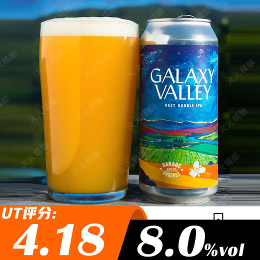 车库计划*延龄草 银河山谷 440ml 商品图0