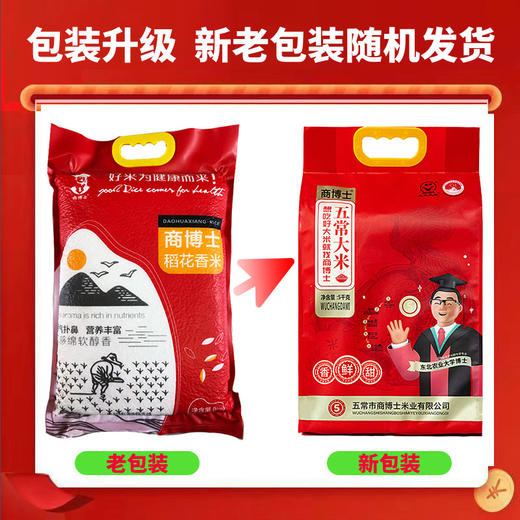 ~ 商博士红袋稻花香大米5kg 商品图0