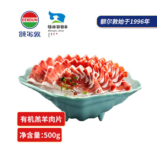 额尔敦 有机羔羊肉片500g 商品图0
