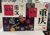 【老板大方】重庆记忆礼盒628g 商品缩略图4