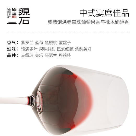 源石如意 · 赤霞珠干红葡萄酒 商品图3