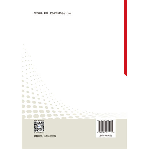 水利工程监理实施细则范本 商品图2