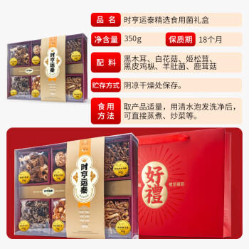 雲小君 时亨运泰菌菇礼盒350g羊肚菌礼盒送父母长辈礼品送礼中秋节礼品 /粮油调味 /南北干货 /组合干货 商品图3