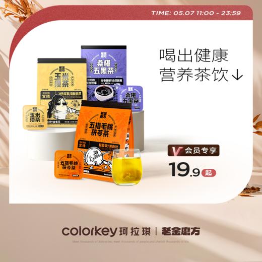 【活动价 19.9元起】老金磨方玉米须茶120g【5.7】 商品图0