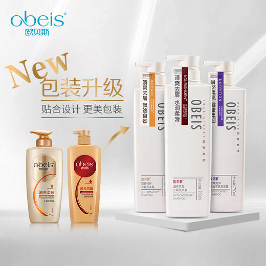 欧贝斯去屑洗发露（滋养柔顺型）750ml 商品图2