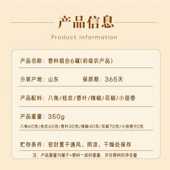 魏尔夫八角桂皮香叶花椒辣椒茴香调味品料组合套装厨房小瓶大料组合6罐 /粮油调味 /调味品 /辣鲜露/食品添加剂/特色调味料 商品图8