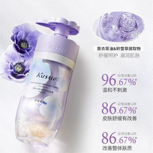 蔻斯汀双舱臻花净肌沐浴露250g+250g 商品图1