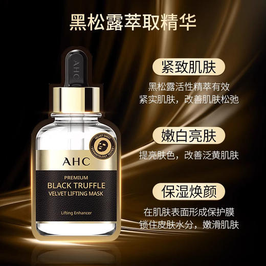 AHC黑金面膜玻尿酸补水黑松露臻致玻尿酸面膜5片/盒 商品图1