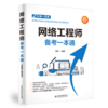 网络工程师备考一本通（适配第6版考纲） 商品缩略图4
