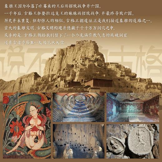 从象雄走来 象雄文明西藏阿里文化古格王朝发现西藏历史文化穹窿银城西藏文明源头象雄文明 商品图3