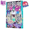 【中商原版】漫画 派对咖孔明 第18集 四叶タト 台版漫画书 东立出版 商品缩略图0