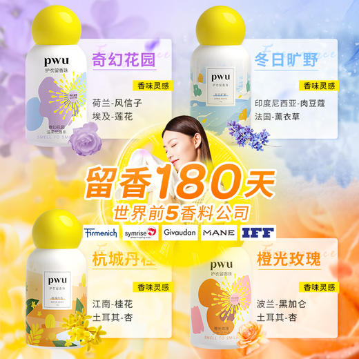 【立减50】⭐️尹谜×PWU朴物大美双色留香珠四瓶装 赠留香珠25g*4  持久留香除螨柔顺衣物双色留香珠150g/瓶 商品图3