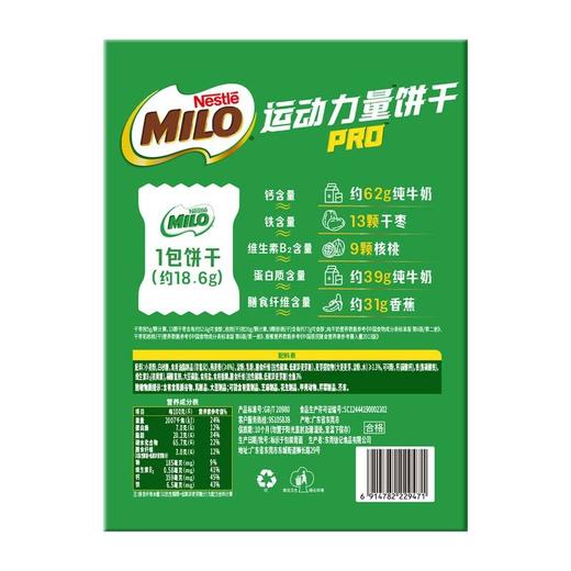 【悦惠精选】雀巢美禄运动力量饼干PRO630g 商品图5