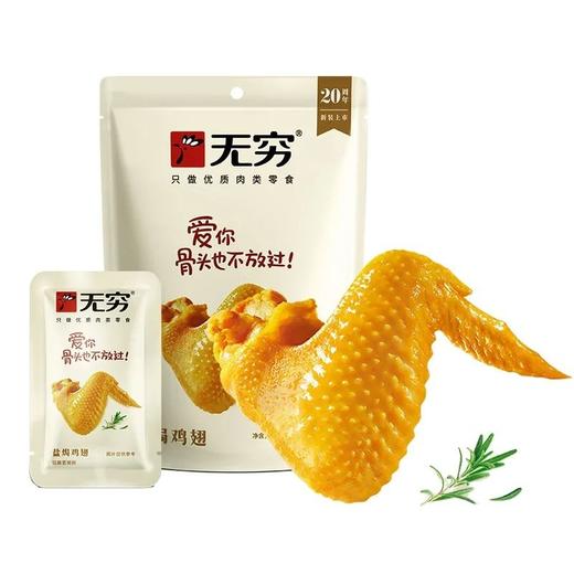 无穷盐焗 鸡翅60g 商品图3