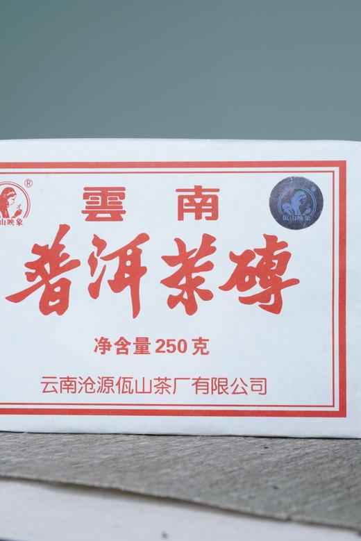 「佤山映象」熟普洱茶7581（14P03）250g 商品图1