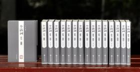 《全清词 雍乾卷》，精装，32开，全16册，张宏生编，南京大学出版社2012年一版一印，定价1600，售价358元。