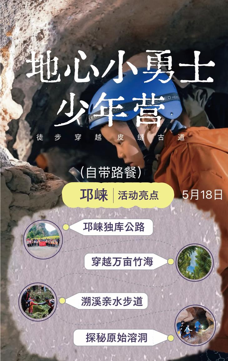 徒步四川版独库公路【邛崃·地心小勇士】