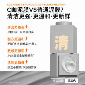 C咖清净洁肤白泥精华面膜（第三代）7g*10罐装（7g×10罐 送玻色因喷雾80ml*1）