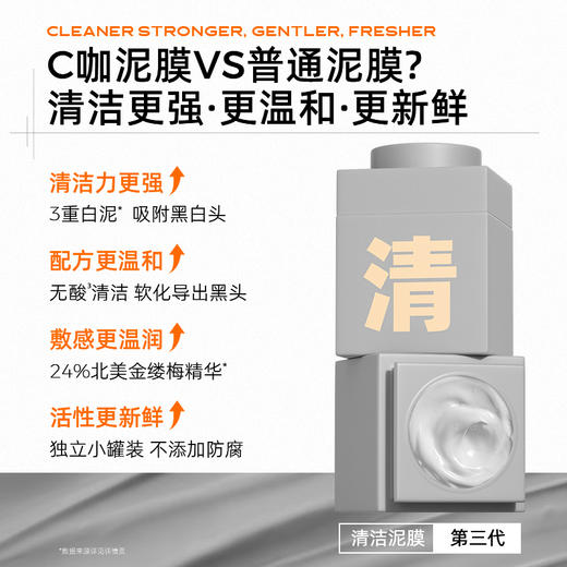 C咖清净洁肤白泥精华面膜（第三代）7g*10罐装（7g×10罐 送玻色因喷雾80ml*1） 商品图0