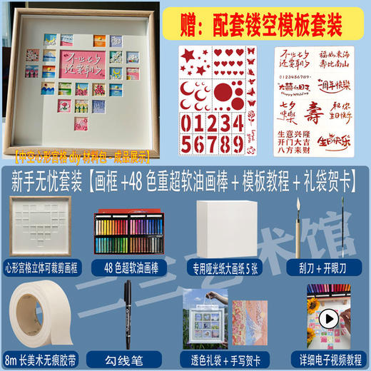 【油画棒画框】520礼物 宫格爱心DIY套装 送男女朋友对象手工礼物  商品图8