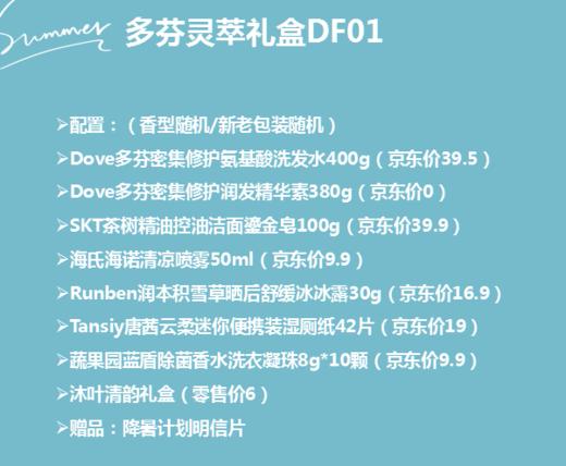 多芬灵萃礼盒DF01 商品图1