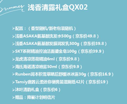 浅香清露礼盒QX02 商品图1