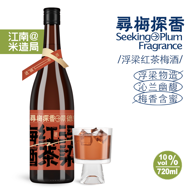 米造局10度浮梁红茶梅酒720ml