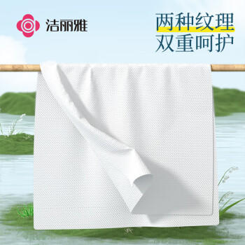 洁丽雅（Grace）一次性洗脸巾150抽悬挂80gsm加厚洁面巾卸妆小毛巾 /家庭清洁/纸品 /清洁纸品 /洗脸巾 商品图1