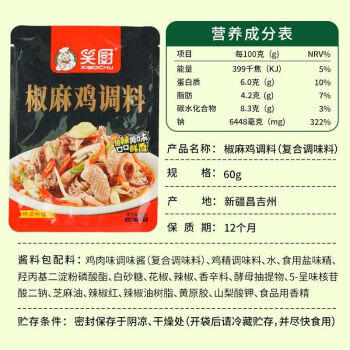 笑厨（XIAOCHU）新疆大盘鸡调味料120g*3袋装 正宗炒鸡烧公鸡西域调料包沙湾风味 /粮油调味 /调味品 /复合调味料 商品图0