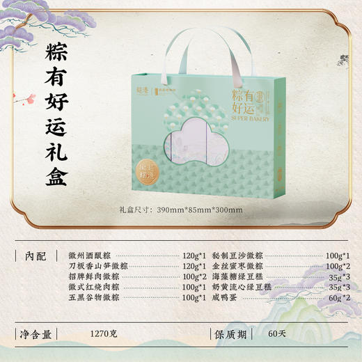 超港 粽有好运1270g 7味9粽2蛋6糕 胡兴堂粽子礼盒 端午送礼 鸭蛋绿豆糕肉粽 48小时发货 商品图1
