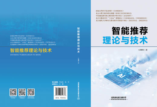 318376智能推荐理论与技术 商品图1