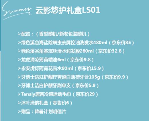 云影悠护礼盒LS01 商品图1
