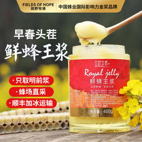 【2025新采头茬春浆】田野牧蜂蜂王浆新鲜王浆天然蜂皇浆旗舰店正品蜂乳