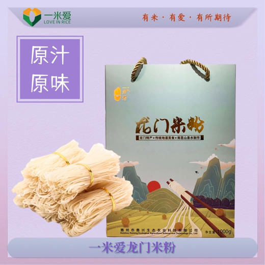 【顺丰包邮】广东惠州龙门一米爱龙门米粉1000g/盒 商品图0