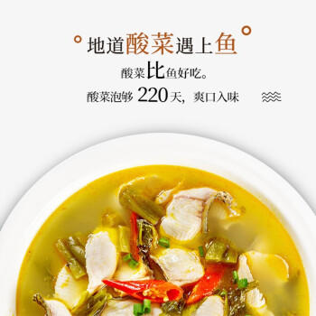好人家清香型老坛酸菜鱼调料220g  严控工艺多用途调料220g 2-3人份 /粮油调味 /调味品 /复合调味料 商品图0