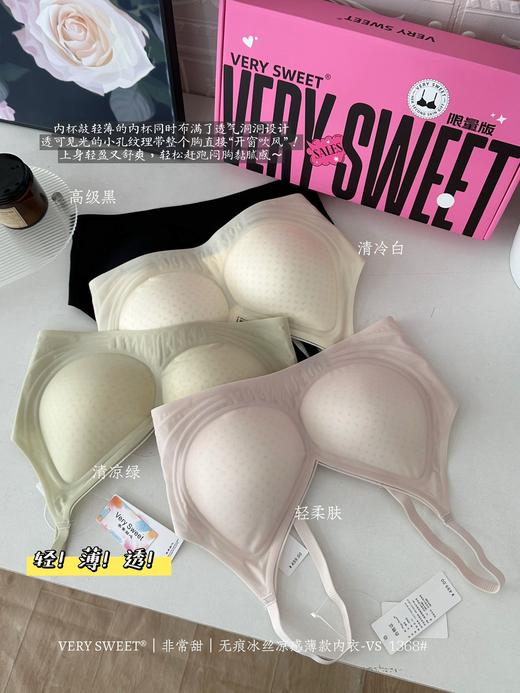 【轻薄透气】无痕冰丝凉感立体杯内衣1368 商品图2