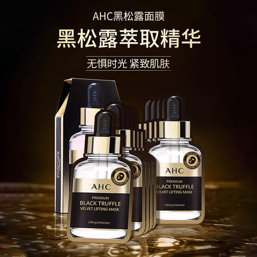 AHC黑金面膜玻尿酸补水黑松露臻致玻尿酸面膜5片/盒 商品图0